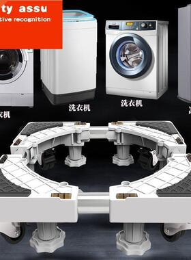 Storage rack waShing machine pad refrigerator Stand movement