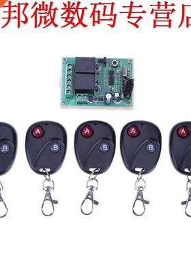 12 V/24 V 2 Relais Schakelaar 5pcs Twee Sleutels Afstandsbed