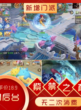 梦幻手游风GM后台版无限仙玉物品五开西游联网仿官长久耐玩须弥海