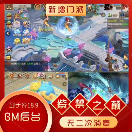 梦幻手游风GM后台版无限仙玉物品五开西游联网仿官长久耐玩须弥海