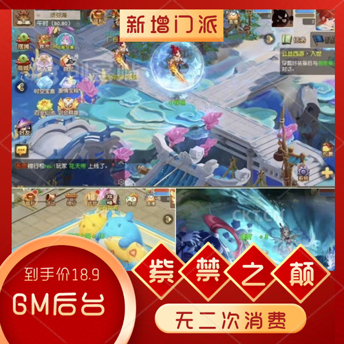 gm后台无限仙玉新版梦幻手游西游