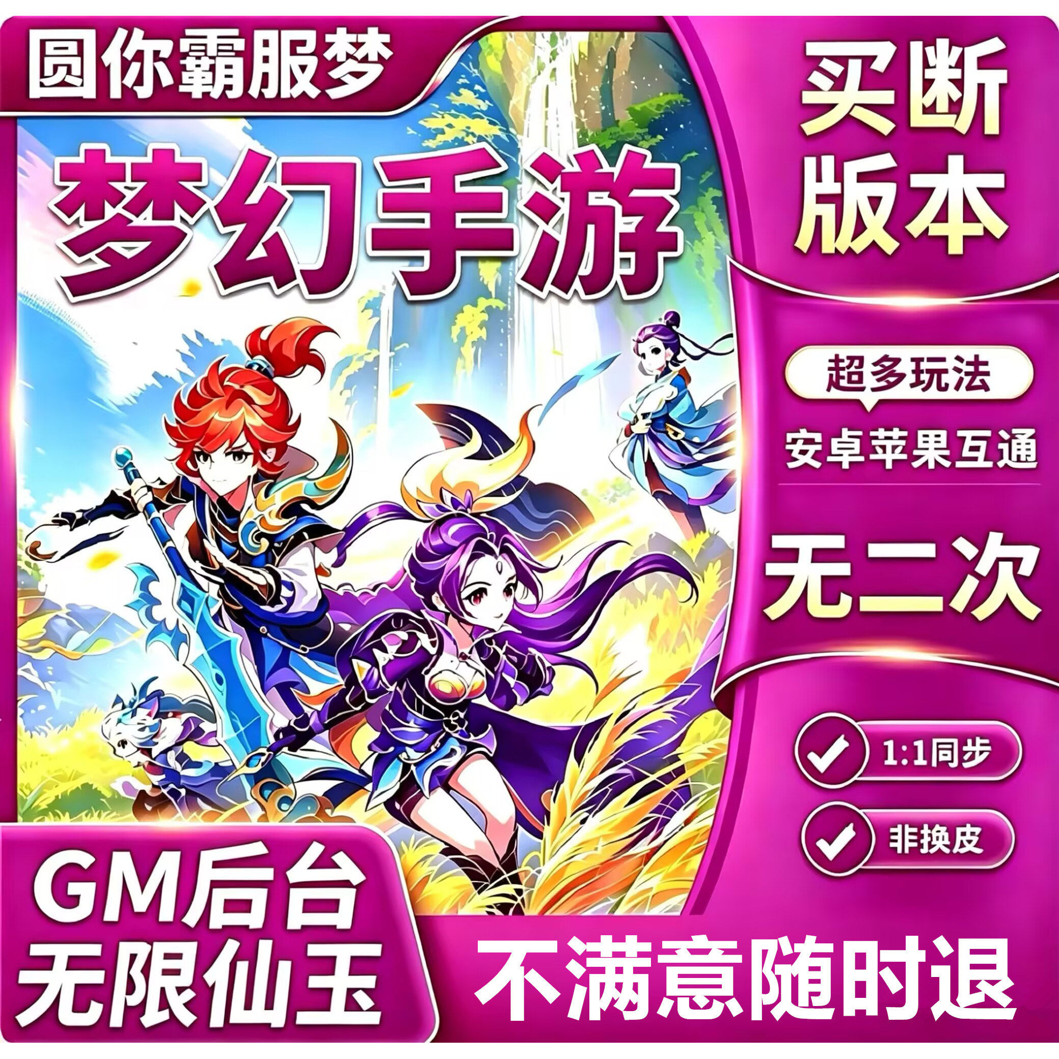 梦幻手游GM游戏后台无限仙玉内购西游回合制买断安卓苹果版模拟器