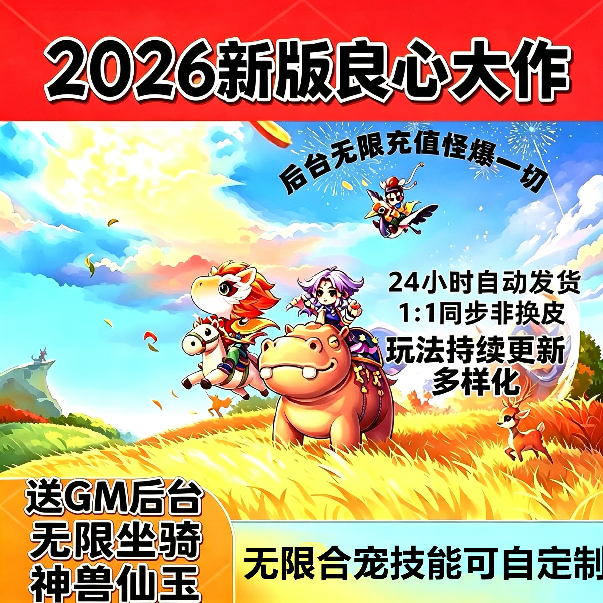 gm后台无限仙玉新版梦幻手游西游图片