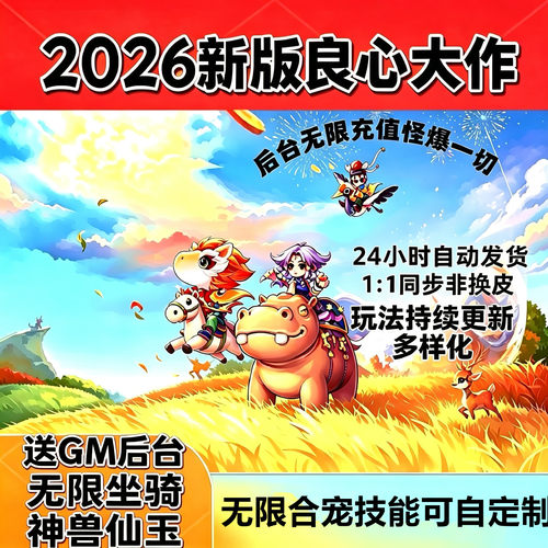 gm后台无限仙玉新版梦幻手游西游