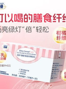 【产品升级】倍顿水溶性膳食纤维条饮益生元温和缓解便便不畅草莓