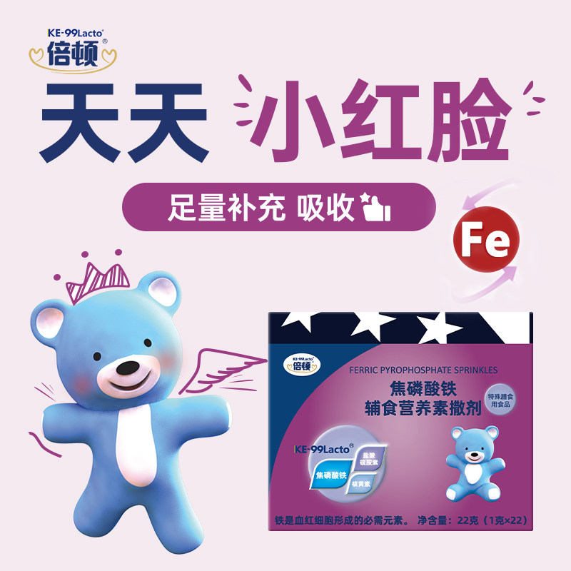 进口倍顿铁撒焦磷酸铁补铁6-36月婴幼儿37-60月儿童食用22袋