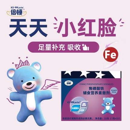 进口倍顿铁撒焦磷酸铁补铁6-36月婴幼儿37-60月儿童食用22袋