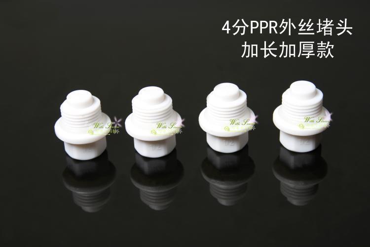 新款特厚PPR外丝堵头 ppr带橡胶垫不渗水 加厚不用缠生料带20 4分