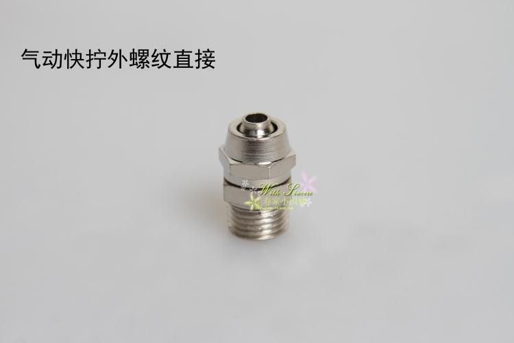 快拧外丝直通快插接头锁管接头快速接头 气动元件1分 2分 3分4分