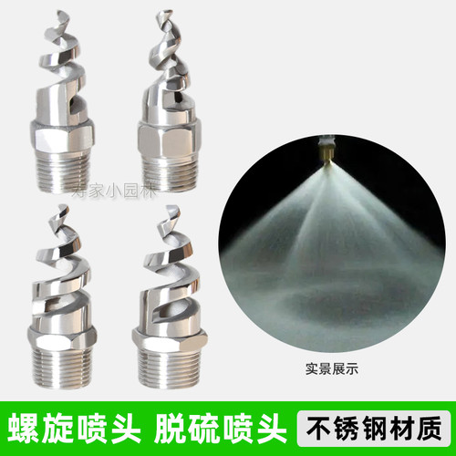 杺润喷头喷嘴塑料不锈钢
