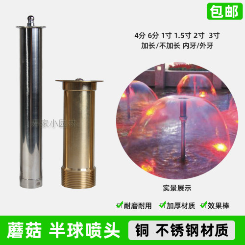 蘑菇喷头全铜不锈钢加长景观喷泉半球鱼池假山庭院水景喷水头设备 - 封面