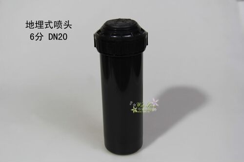 6分地埋式旋转喷头 3/4 DN20园艺喷灌喷头 升降式草坪喷灌喷头