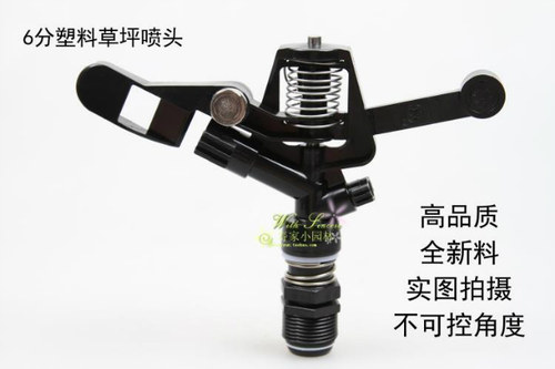 6分塑料旋转式摇臂喷头 3/4不可控草坪喷头 DN20灌溉喷灌园林喷头