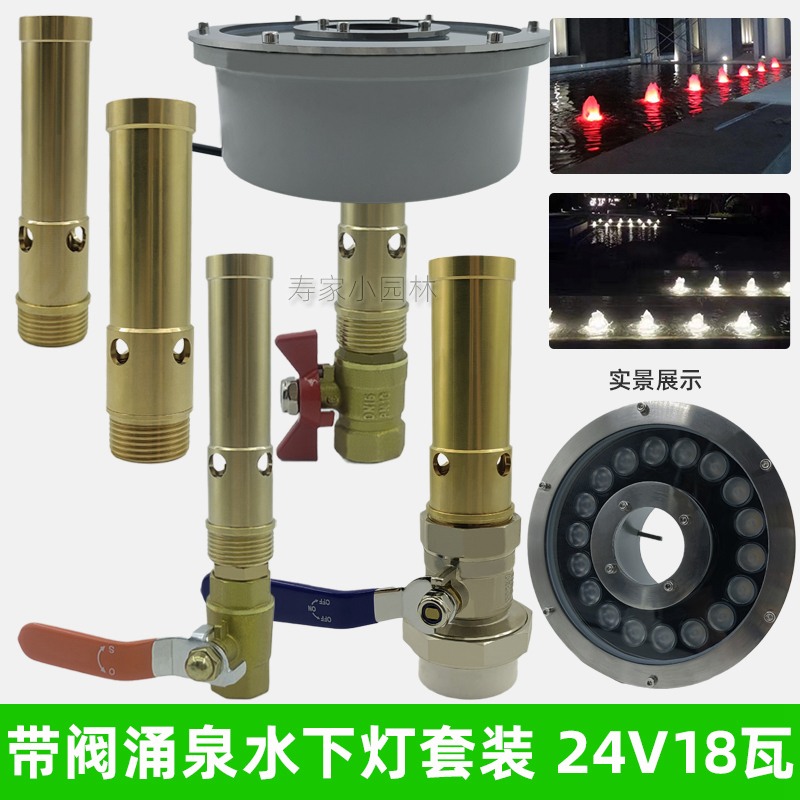 xin润景观喷泉涌泉喷头带灯