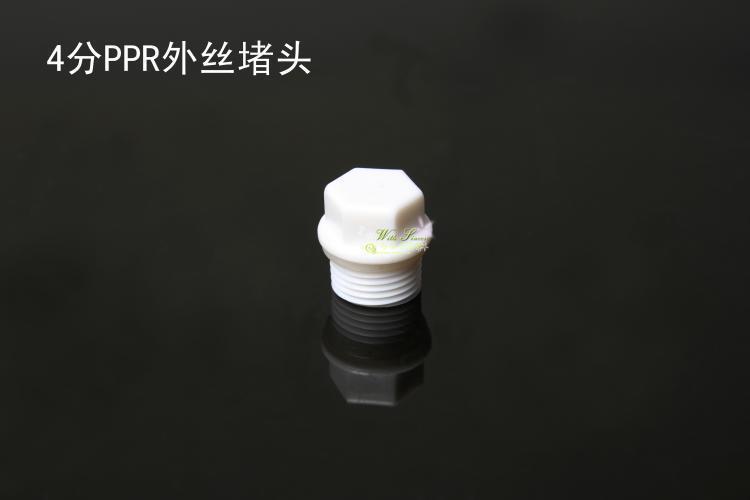 高品质 带皮圈PPR试压堵头 堵头 外丝堵头1/2 4分 DN15加厚款