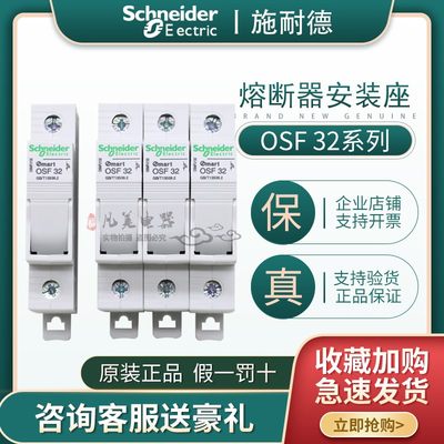 施耐德熔断器底座OSMFU132 232 332保险管座OSF32 10*38导轨安装