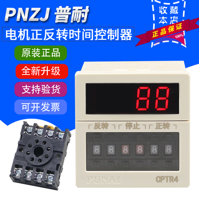 电动机马达正反转控制器CPTR4-T3时间继电器JZF-10自动循环220V