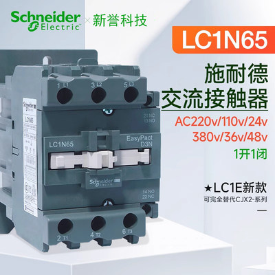 施耐德交流接触器LC1N65M5N Q5N CC5N B5N AC220V24V36V110V380V