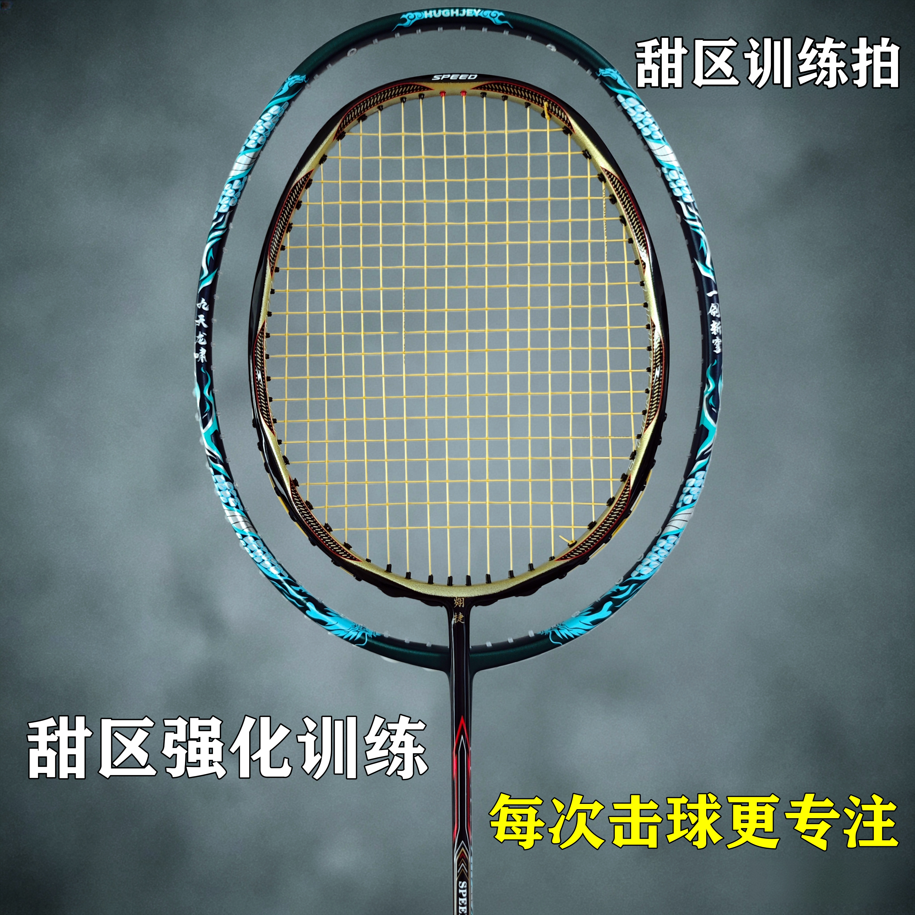 翙捷正品羽毛球拍全碳素纤维4U麻花异形5U进攻迷你小框甜区训练拍