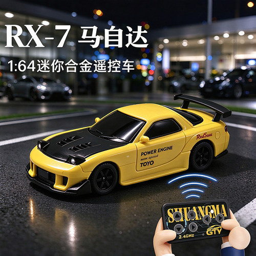 1:64儿童迷你遥控车合金马自达RX-7小玩具车桌面漂移汽车模型摆件