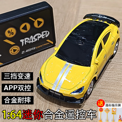 2026款164迷你合金跑车遥控汽车
