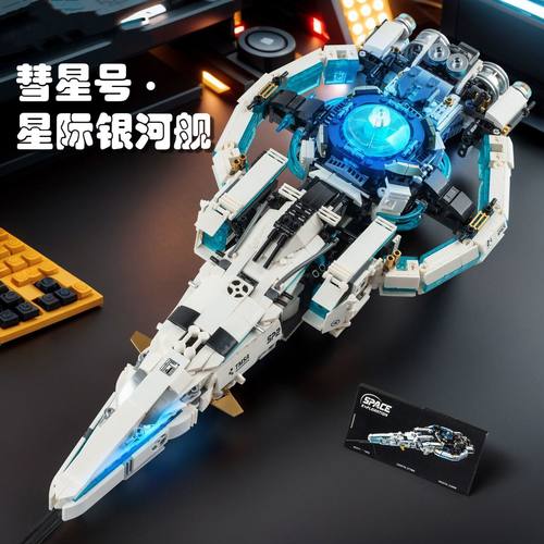 宇宙飞船航天战舰模型儿童益智拼装玩具积木男孩礼物成人版巨大型