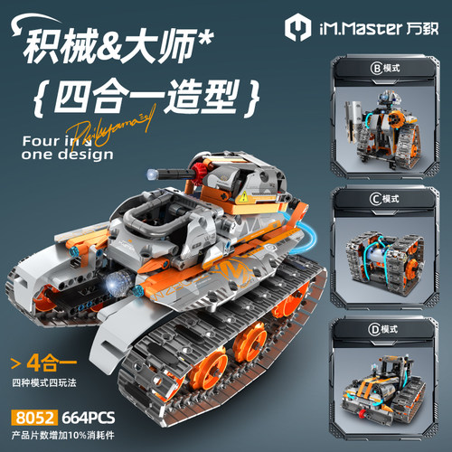 新黑科技4变造型遥控积木机器人