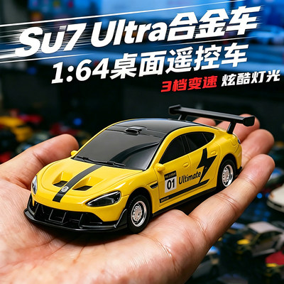 2026款164合金迷你遥控Su7Ultra