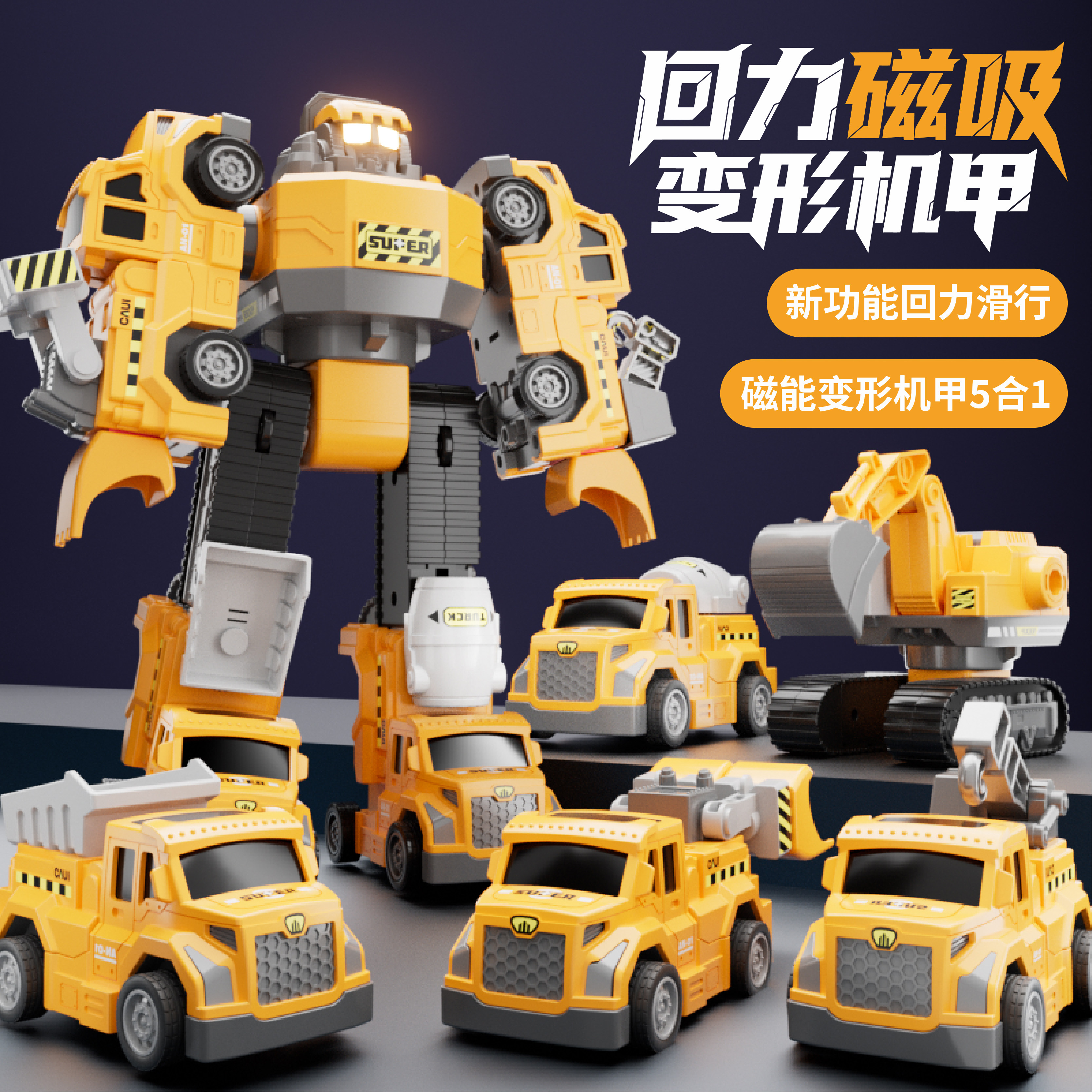儿童磁力玩具积木拼装汽车百变磁吸工程车变形机器人益智3岁6男孩