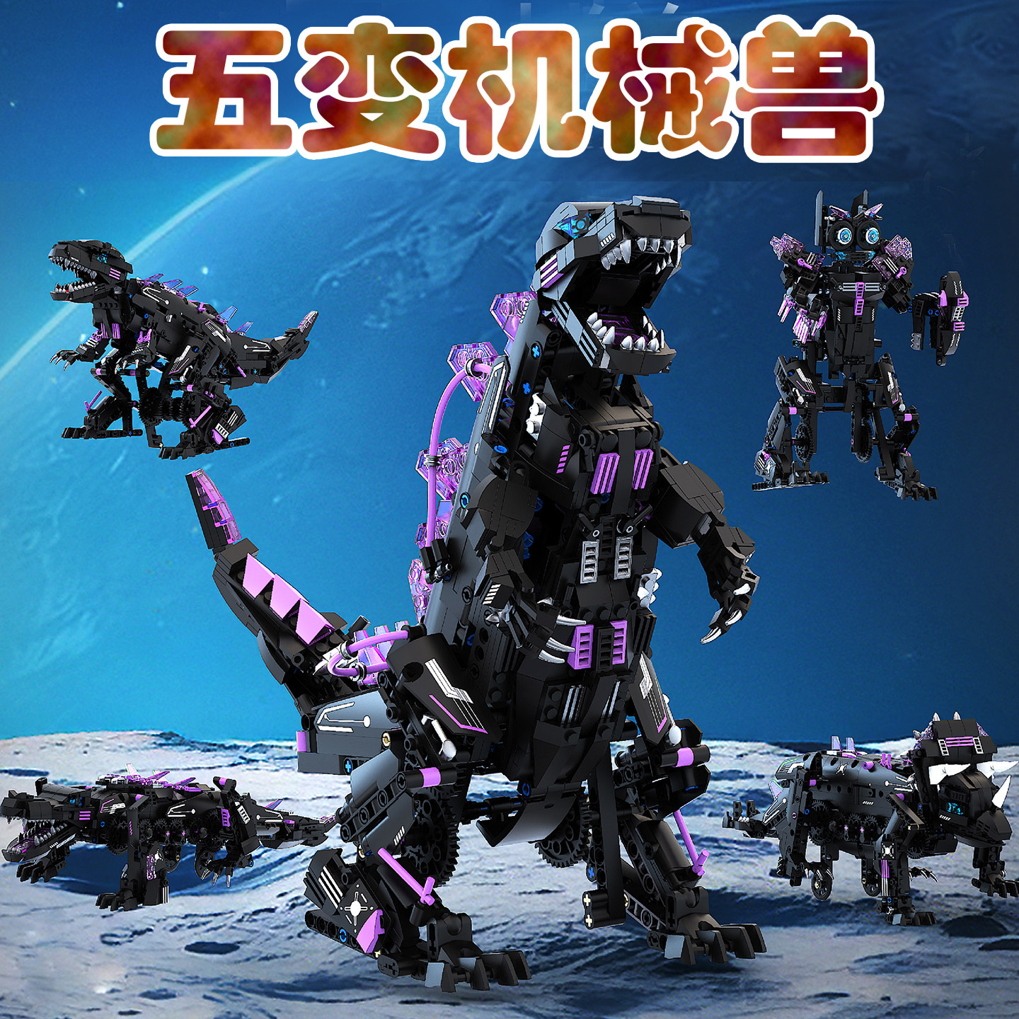机械哥斯拉积木拼装怪兽模型编程机器人男孩子遥控恐龙玩具8-10岁