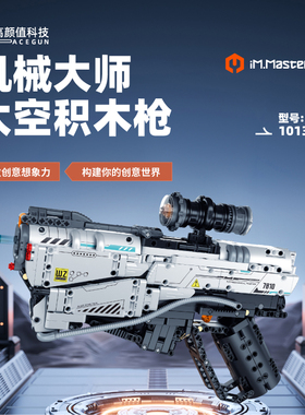 万致积木枪可发射益智拼装玩具太空机械手枪射击黑科技男孩子礼物