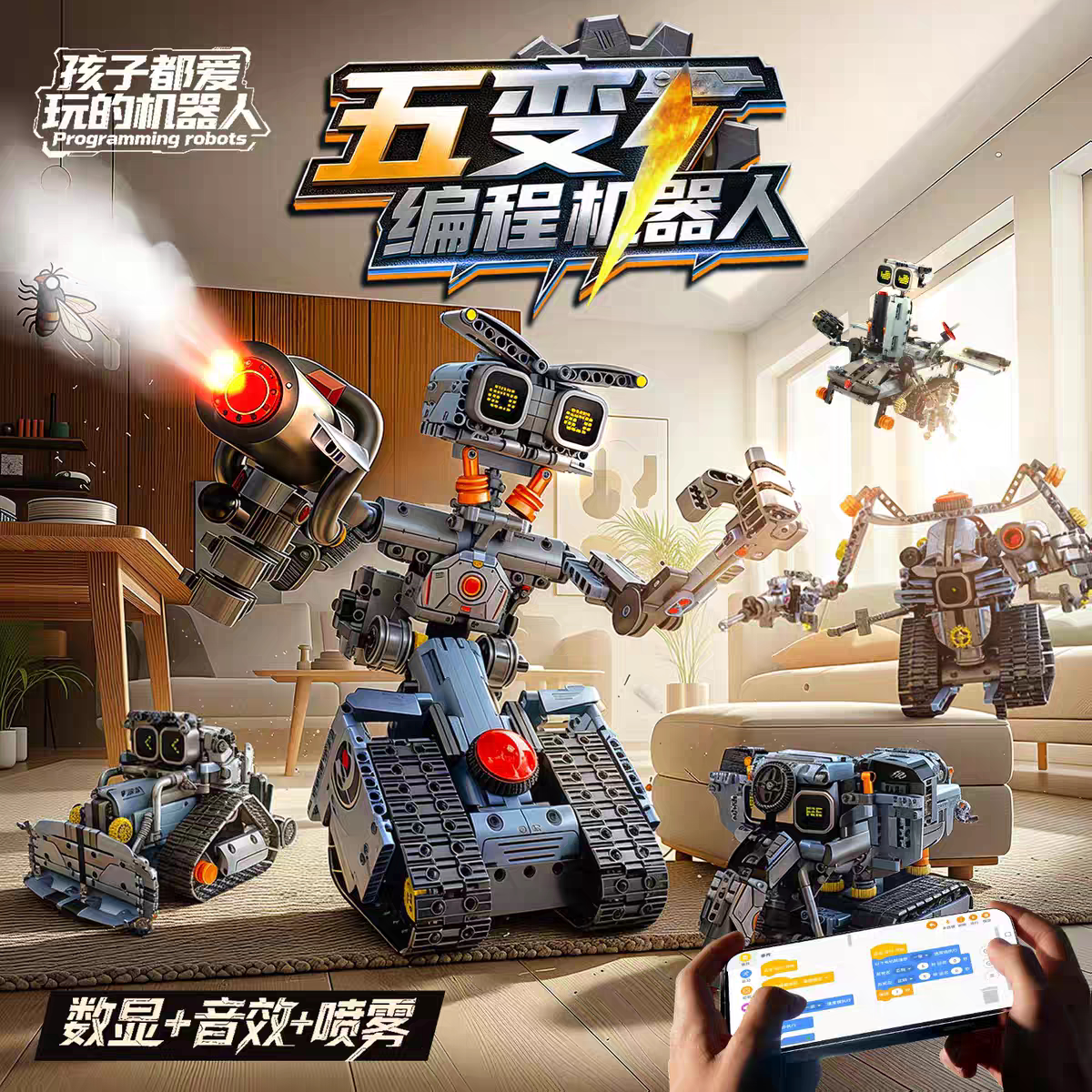 万致遥控编程机器人益智拼装积木玩具儿童拼插模型8-10岁男孩礼物