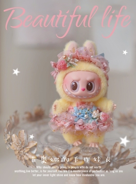 菲奥娜娃衣-labubu娃衣17cm小娃短款【星梦童话】尾款3（勿乱拍）