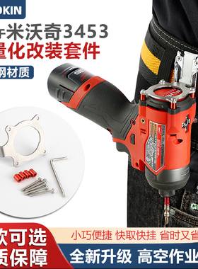 戈得金快挂适配米/美沃奇3453/3404改装FID2/FPD2起子机金属挂钩