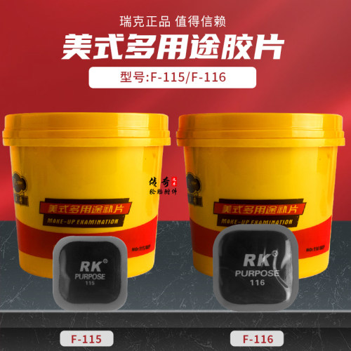 瑞克补胎胶片硫化补片贴片补皮