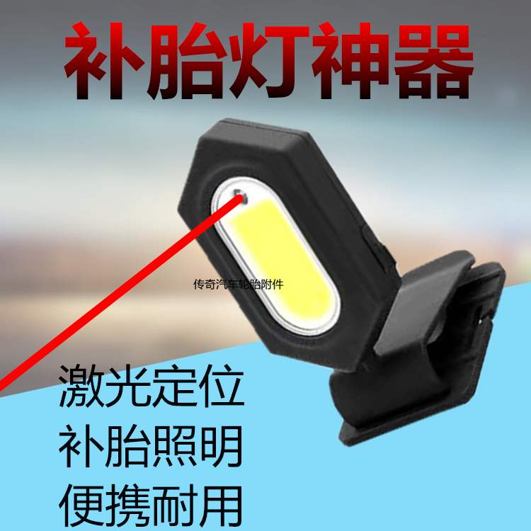 升级斯奈夫多功能补胎灯红外激光定位轮胎修补打磨照明补胎工作灯