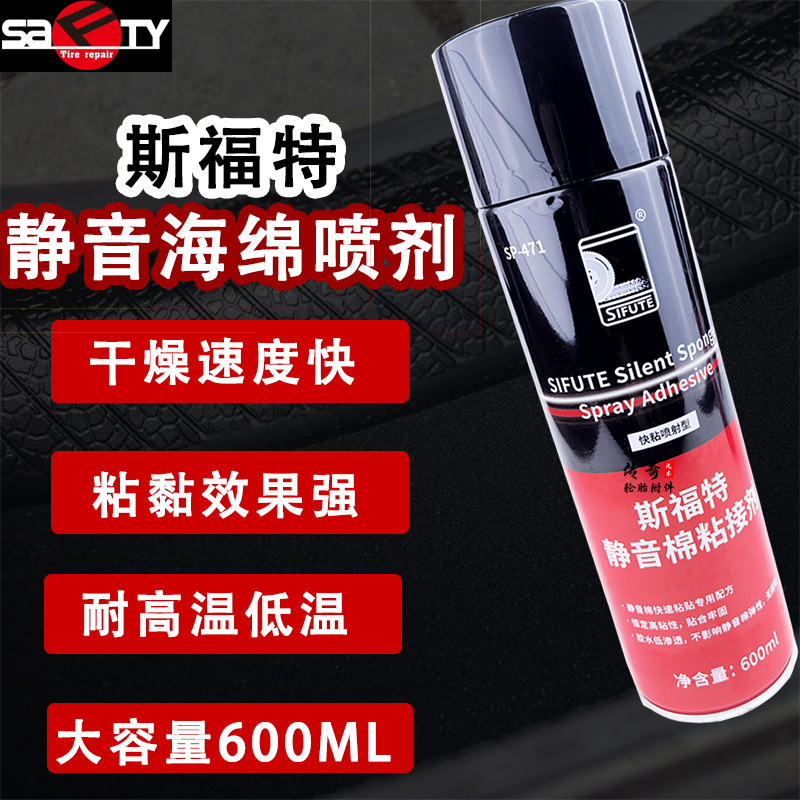 斯福特轮胎静音棉粘接剂补胎海绵隔音棉专用喷胶自喷胶水蓝色粘剂