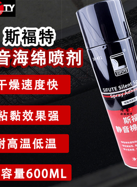 斯福特轮胎静音棉粘接剂补胎海绵隔音棉专用喷胶自喷胶水蓝色粘剂
