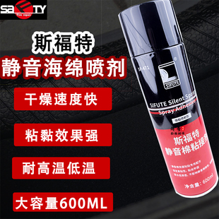 斯福特轮胎静音棉粘接剂补胎海绵隔音棉专用喷胶自喷胶水蓝色粘剂