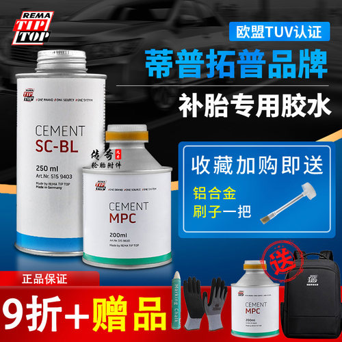 德国原装进口蒂普拓普浓缩型蓝色补胎胶水常温硫化剂冷补胶水胶片 - 封面