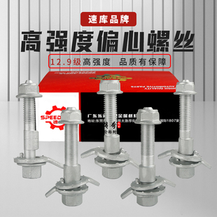 四轮定位偏心螺丝前轮外倾角可调整偏心螺栓一体成型12.9级 包邮