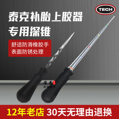 泰克补蘑菇钉探锥上胶器工具