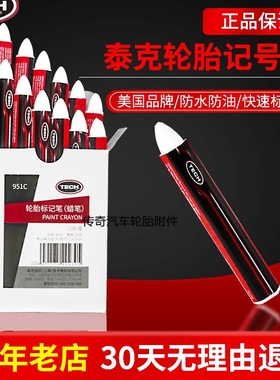 美国泰克白色蜡笔951c防水轮胎记号笔标记伤口补胎胶片泰克工具