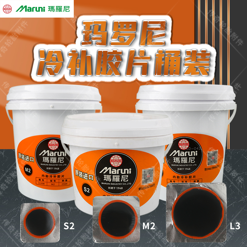 玛罗尼轿车真空胎补胎底片内胎冷补硫化补片一体成型贴片补胎胶