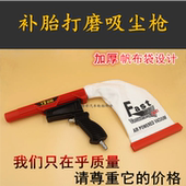 加厚款 益精补胎打磨吸尘枪气动吸尘器帆布吸灰尘橡胶补胎工具胶片