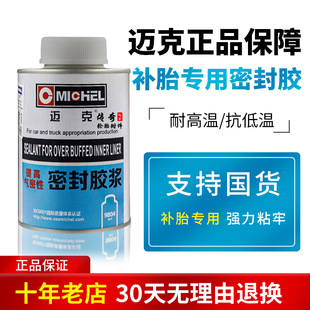 美国迈克安全密封胶浆黑色补胎胶提高气密性补胎胶水胶片速干