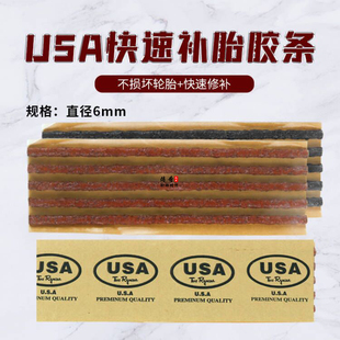 进口usA快速补胎胶条轮胎冷补胶摩托车小车真空胎修补牛筋辣条