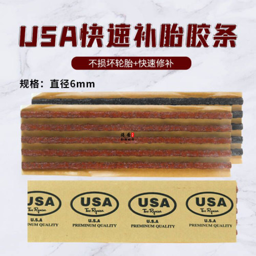 快速补胎胶条优质材质粘性强耐用