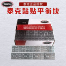 新款 泰克轮胎黏贴平衡块轮毂镀锌动平衡块配重块铅块粘块5克10克