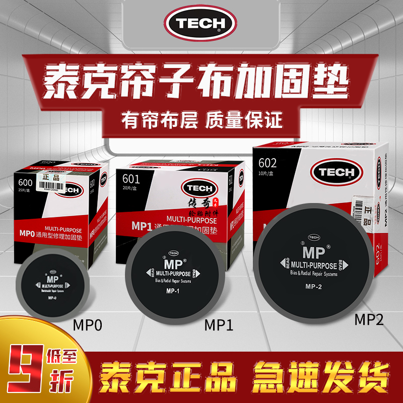 一体成型泰克子午线补片带防线